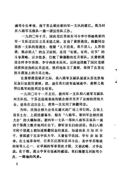 1986-本溪文史资料  第3辑  抗日战争时期史料专辑.pdf电子版_辽宁省志插图5