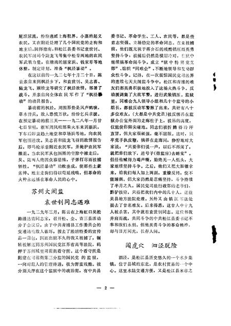 1986-松江文史  第7辑.pdf电子版_上海市志插图5