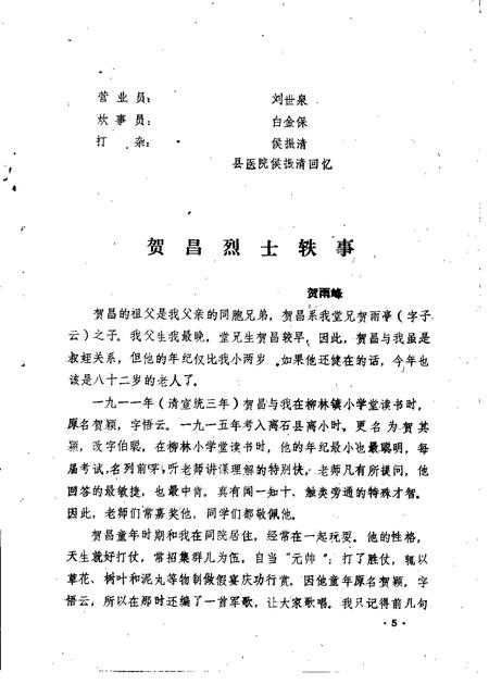 1986-柳林文史资料  第3辑.pdf电子版_山西省志插图5