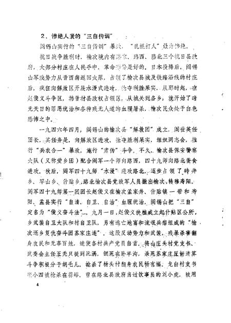 1986-榆次文史资料  第6辑.pdf电子版_山西省志插图5