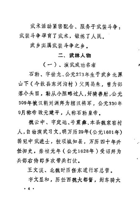 1986-武乡文史资料  第3辑.pdf电子版_山西省志插图5