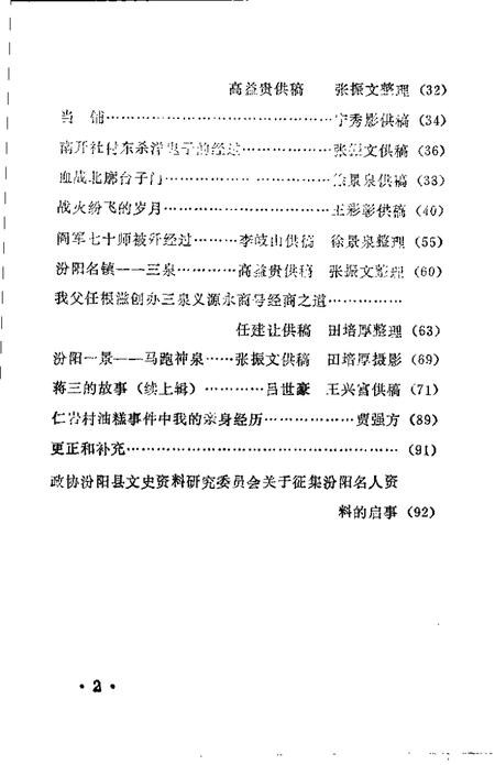 1986-汾阳文史资料  第2辑.pdf电子版_山西省志插图5