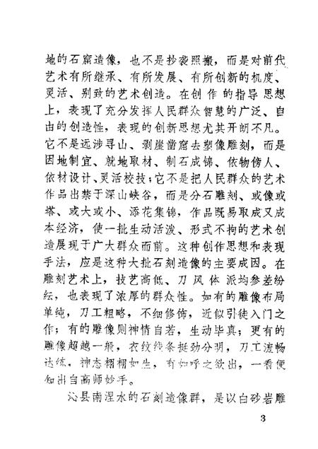 1986-沁县文史资料  第2辑.pdf电子版_山西省志插图5