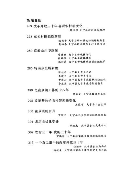 -大宁县文史资料  第2辑  大道辙痕.pdf电子版_山西省志插图5