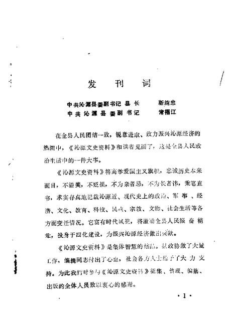 1986-沁源文史资料  第1辑.pdf电子版_山西省志插图5