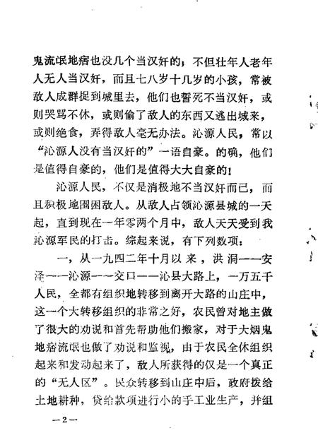 1986-沁源文史资料  第2辑.pdf电子版_山西省志插图5