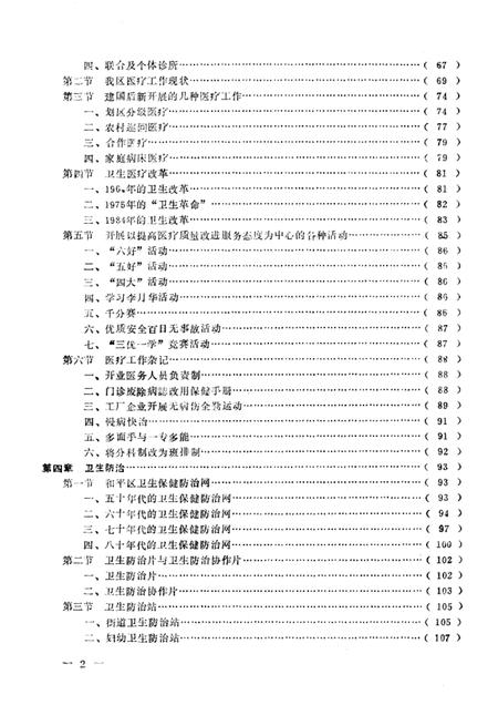 1986-沈阳市和平区卫生志  1881-1985.pdf电子版_辽宁省志插图5