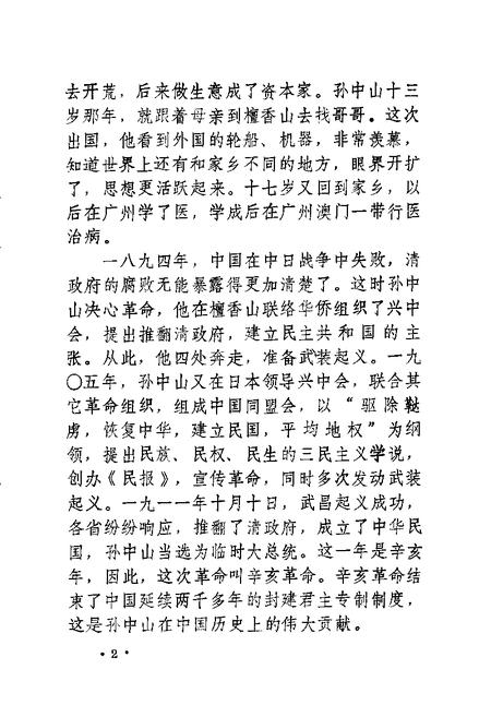 1986-河津文史资料  第2辑.pdf电子版_山西省志插图5