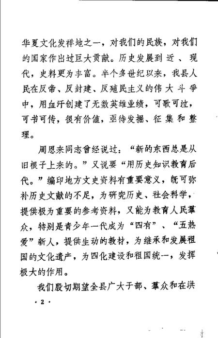 1986-洪洞文史资料  第1辑.pdf电子版_山西省志插图5