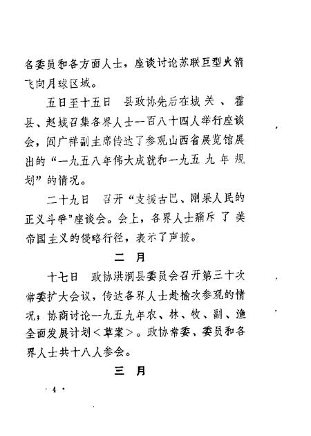 1986-洪洞文史资料专辑.pdf电子版_山西省志插图5