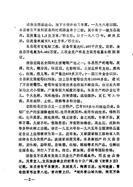 1986-清徐文史资料  第1辑.pdf电子版_山西省志插图5