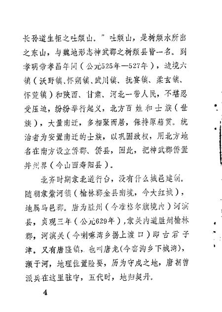 1986-清水河县文史资料  第2辑.pdf电子版_内蒙古志插图5