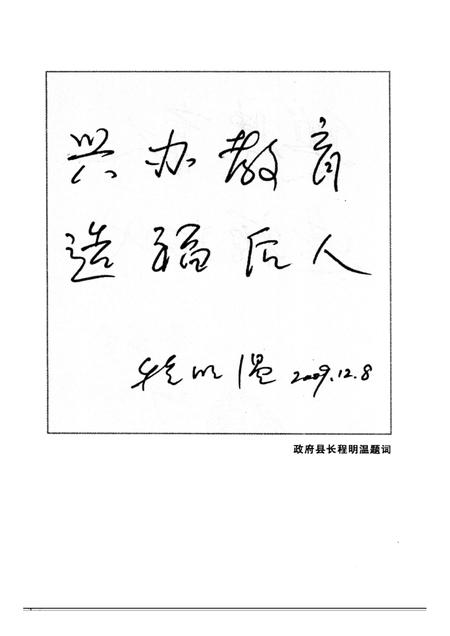 -大宁县文史资料  第3辑  建设教育强县.pdf电子版_山西省志插图5