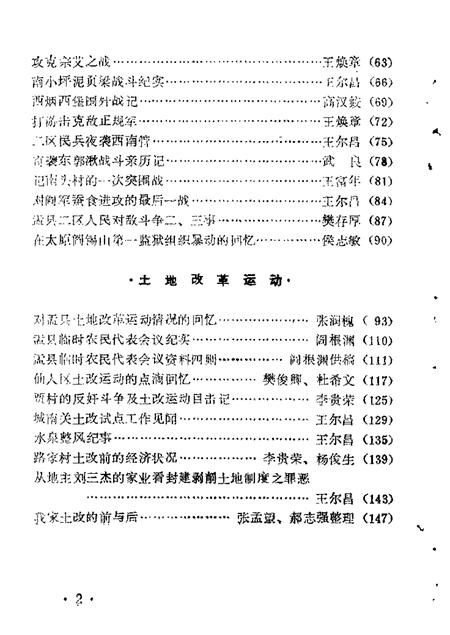 1986-盂县文史资料  第5辑.pdf电子版_山西省志插图5