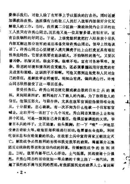 1986-盂县文史资料  第6辑.pdf电子版_山西省志插图5