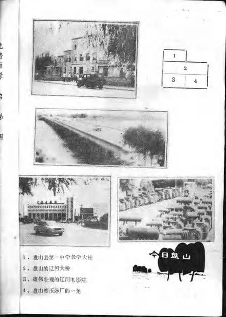1986-盘山文史资料  第3辑.pdf电子版_辽宁省志插图5