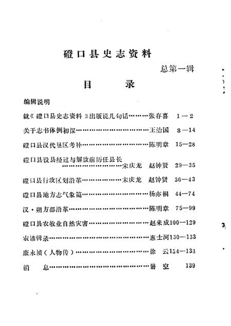 1986-磴口县史志资料  第1辑.pdf电子版_内蒙古志插图5