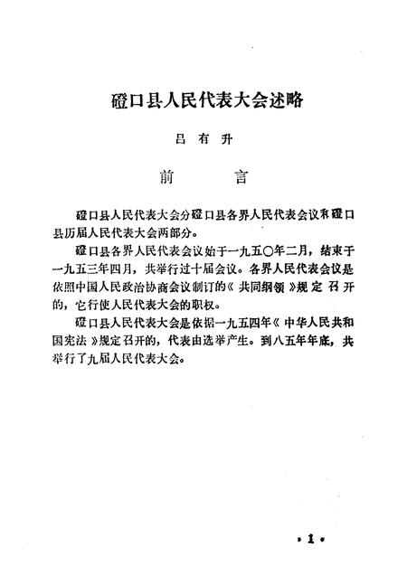 1986-磴口县史志资料  第2辑.pdf电子版_内蒙古志插图5