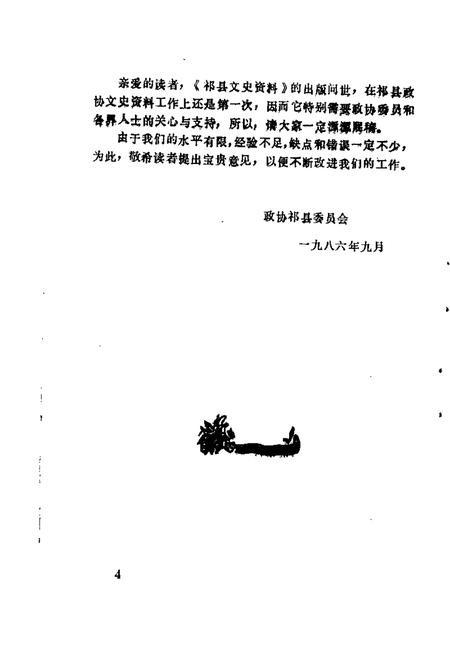 1986-祁县文史资料  第1辑.pdf电子版_山西省志插图5