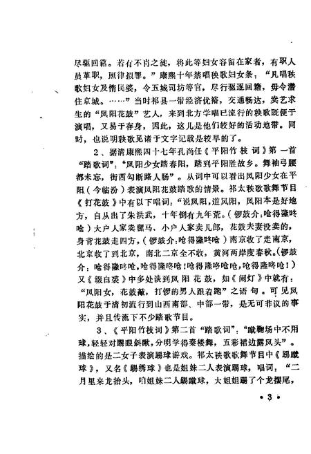 1986-祁县文史资料  第2辑.pdf电子版_山西省志插图5