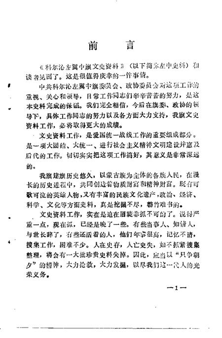 1986-科尔沁左翼中旗文史资料  第1辑.pdf电子版_内蒙古志插图5