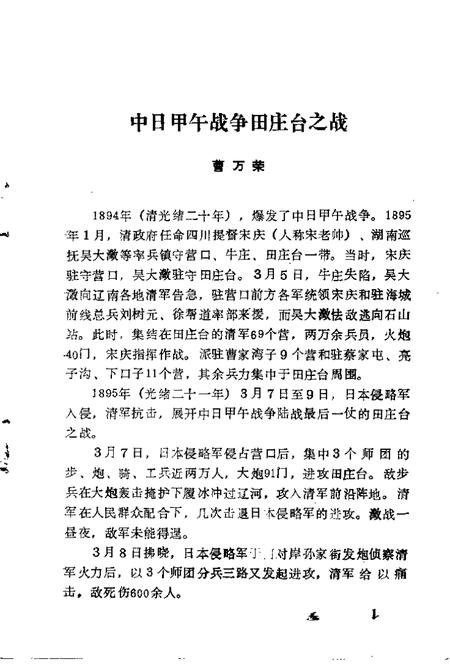 -大洼文史  第10辑.pdf电子版_辽宁省志插图5