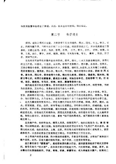 1986-翼城县志  第八-九编  征询意见稿.pdf电子版_山西省志插图5