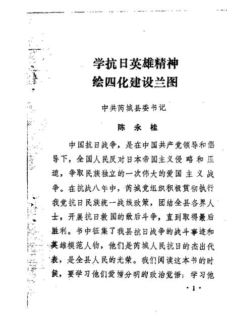 1986-芮城文史资料  第1辑.pdf电子版_山西省志插图5