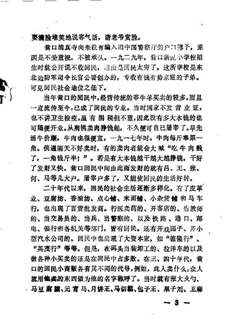 1986-营口文史资料  第4辑.pdf电子版_辽宁省志插图5