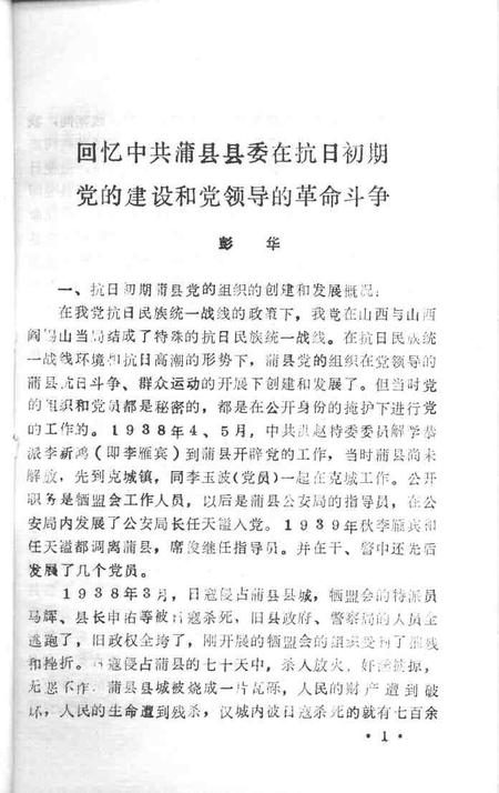 1986-蒲县文史资料  第1辑.pdf电子版_山西省志插图5