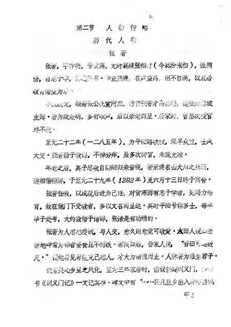 1986-襄汾县志  征求意见稿  人物志  2.pdf电子版_山西省志插图5