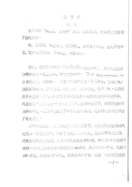 1986-襄汾县志  征求意见稿  教育篇  科技篇  军事篇.pdf电子版_山西省志插图5