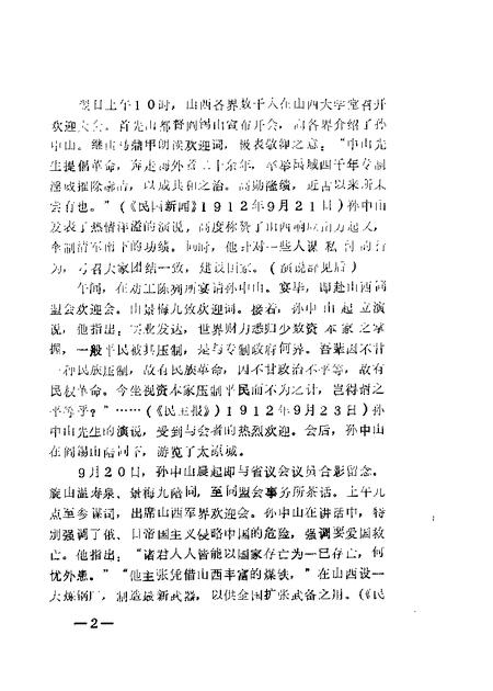 1986-襄汾文史资料  第2辑.pdf电子版_山西省志插图5