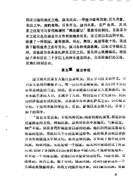 1986-赤峰市文史资料选辑  第4辑  喀喇沁专辑.pdf电子版_内蒙古志插图5