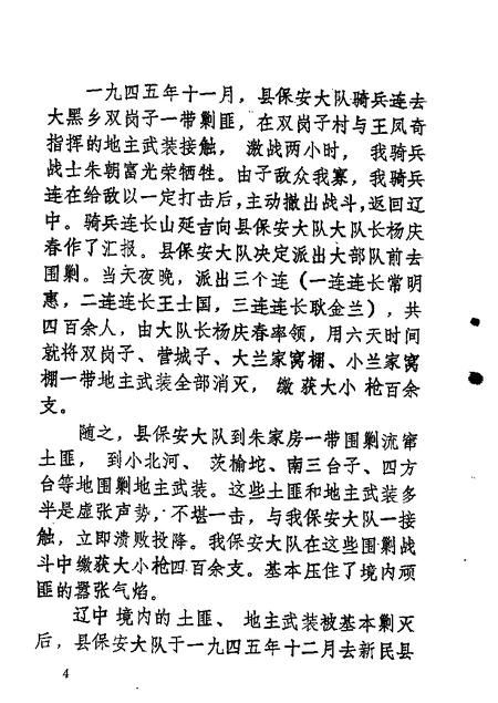 1986-辽中文史资料  第5辑.pdf电子版_辽宁省志插图5