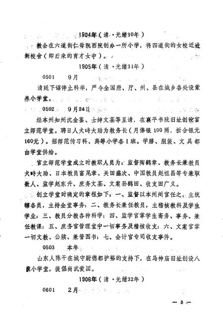 1986-辽宁省辽阳教育大事记  1055-1985.pdf电子版_辽宁省志插图5