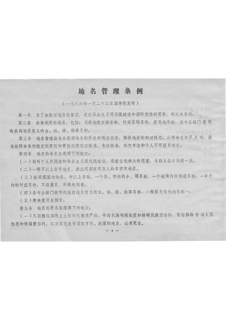 1986-辽阳市区地名录.pdf电子版_辽宁省志插图5