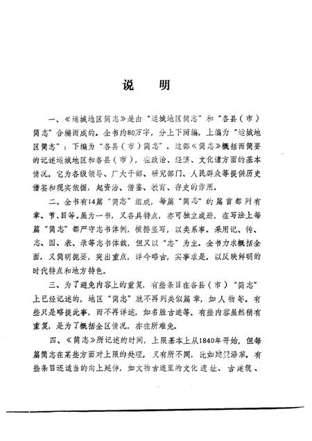 1986-运城地区简志.pdf电子版_山西省志插图5