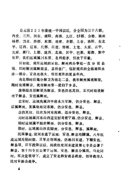 1986-运城文史资料  第2辑.pdf电子版_山西省志插图5