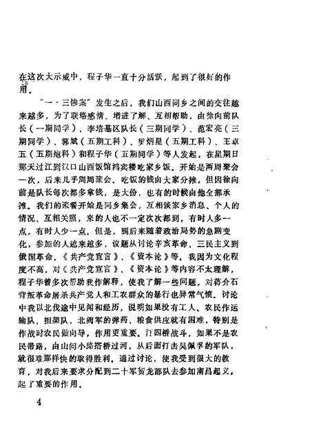 1986-运城文史资料  第3辑.pdf电子版_山西省志插图5