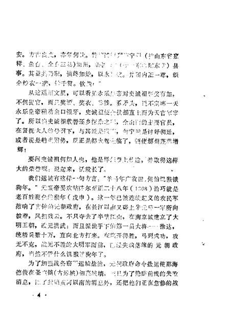 1986-运城文史资料  第4辑.pdf电子版_山西省志插图5