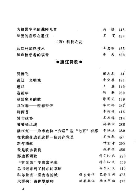 1986-通辽市文史  第1辑.pdf电子版_内蒙古志插图5