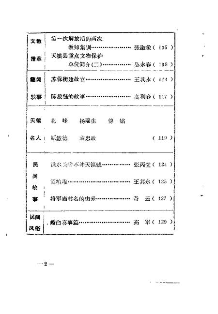 -天镇文史资料  第4辑.pdf电子版_山西省志插图5