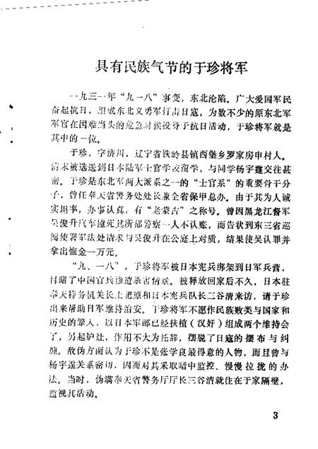 1986-铁岭文史资料汇编  第2辑.pdf电子版_辽宁省志插图5