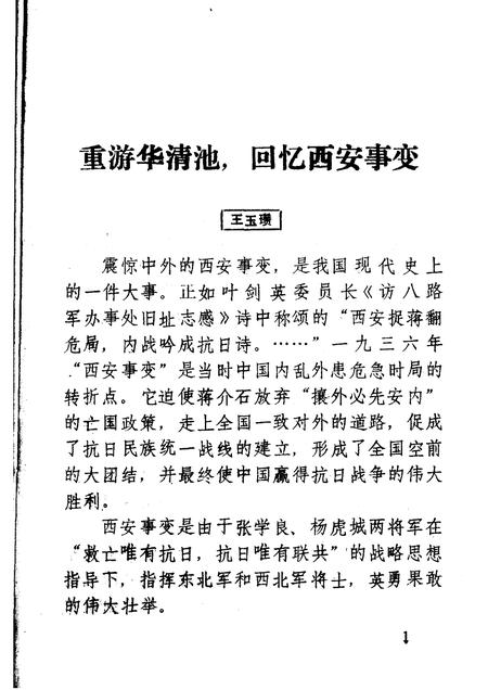 1986-锦西文史资料  第4辑.pdf电子版_辽宁省志插图5