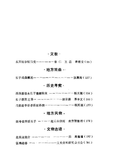 1986-长子文史资料  第2辑.pdf电子版_山西省志插图5