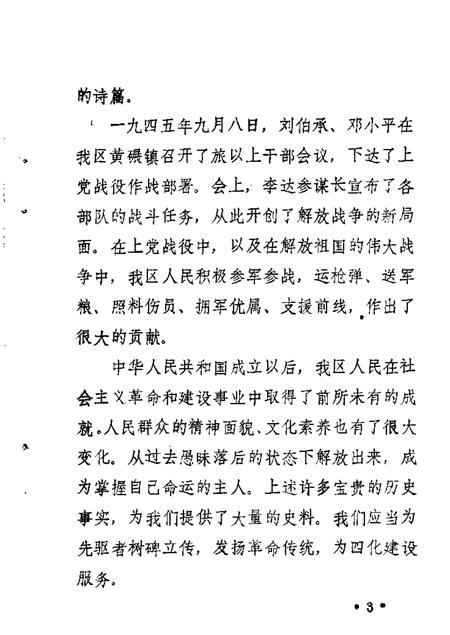 1986-长治市郊区文史资料  第1辑.pdf电子版_山西省志插图5