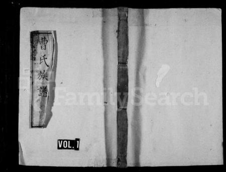 湖南曹氏族谱-曹氏族谱 [5卷].pdf电子版