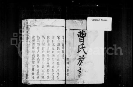 湖南曹氏族谱-曹氏族谱 [5卷].pdf电子版插图1