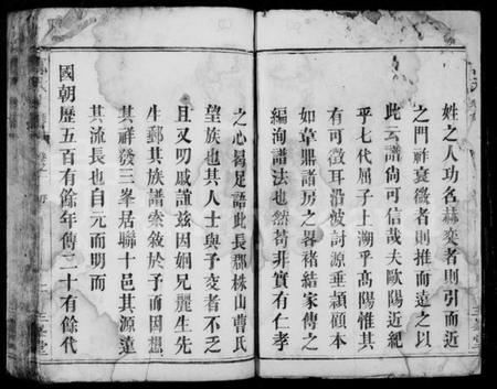 湖南曹氏族谱-曹氏族谱 [5卷].pdf电子版插图3